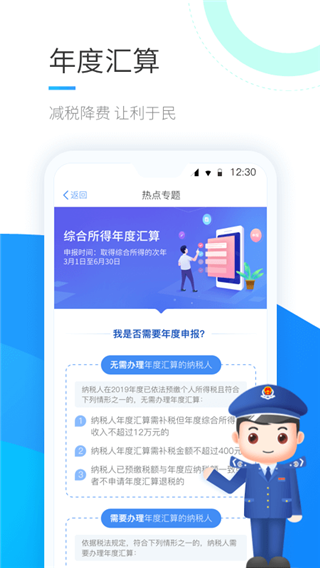 国家税务个人所得税APP