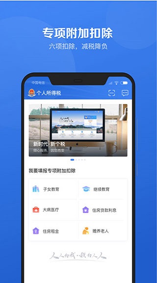 国家税务个人所得税APP