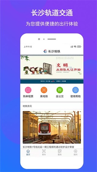 长沙地铁APP