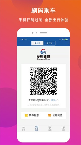长沙地铁APP