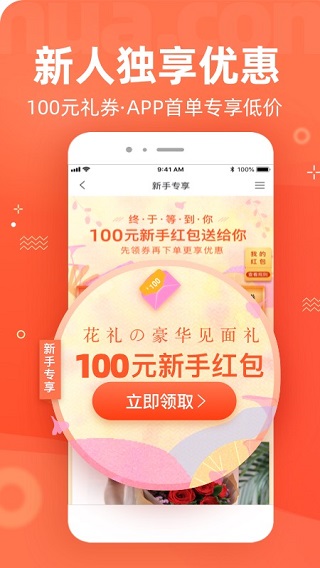 花礼鲜花APP