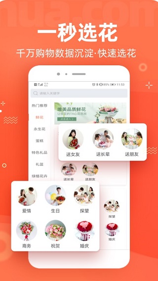 花礼鲜花APP