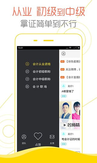 会计帮APP