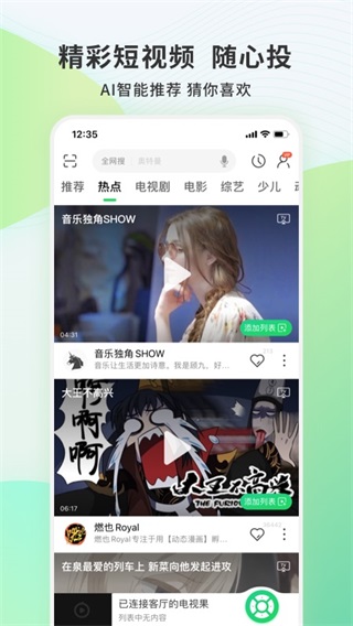 爱奇艺电视果APP