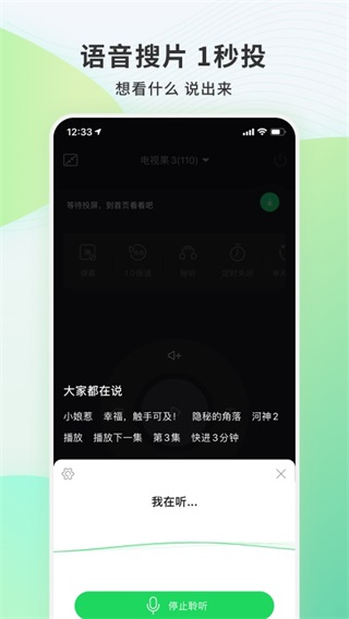 爱奇艺电视果APP