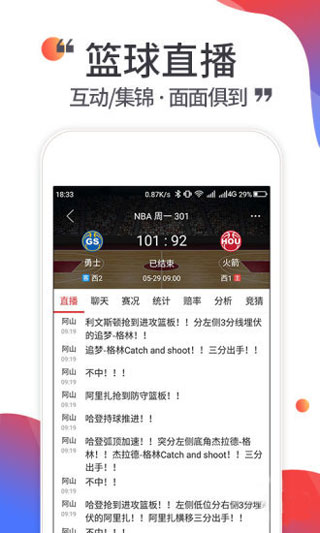 唯彩看球APP