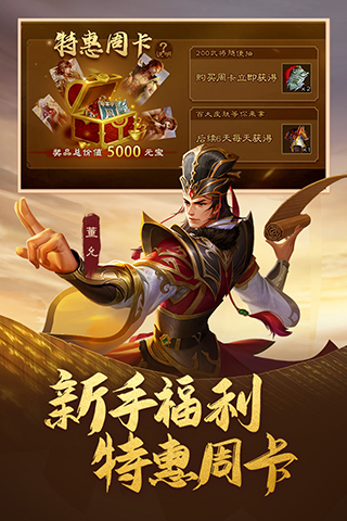 三国杀移动版最新版