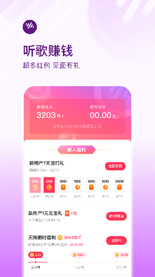 番茄畅听音乐版APP