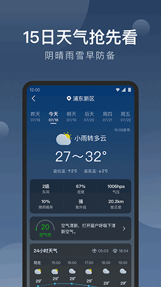 知雨天气APP最新版