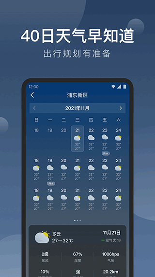 知雨天气APP最新版