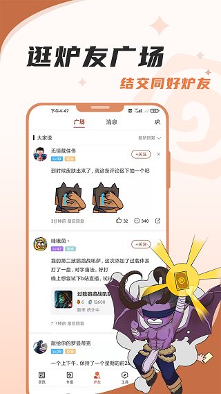 炉石传说助手APP