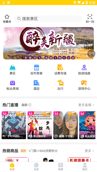 蚁丛旅游app