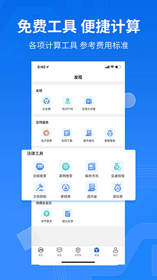 法保网APP