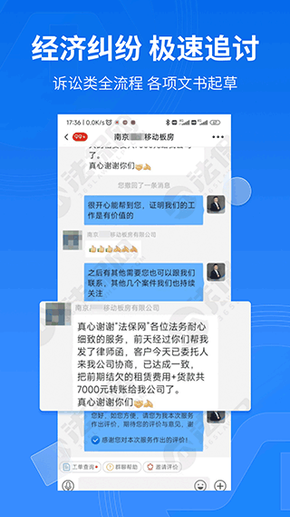 法保网APP