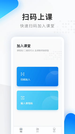 希沃品课教学课堂APP