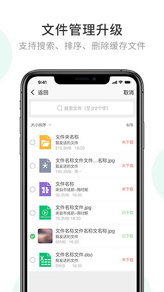 企业密信即时通信APP