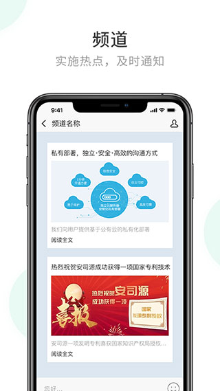 企业密信即时通信APP