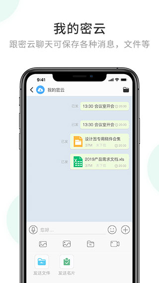 企业密信即时通信APP