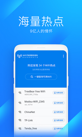 WiFi万能钥匙查看密码