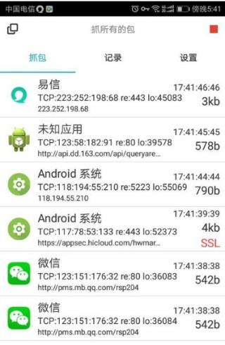 手机抓包精灵APP