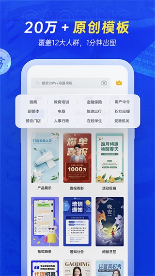 稿定设计APP最新版