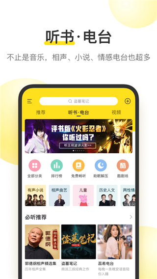 酷我音乐APP