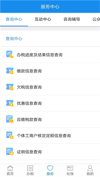 内蒙古税务APP