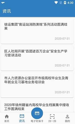 徐州人社手机客户端