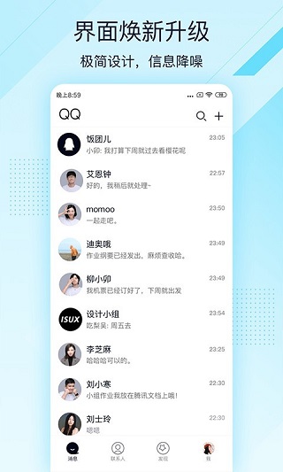 QQ极速版2023