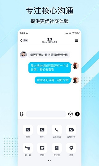 QQ极速版2023