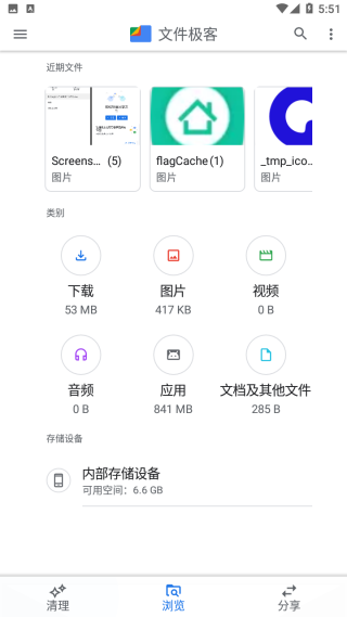 Google文件极客APP