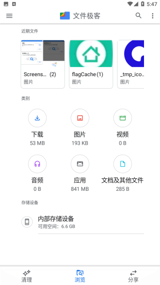 Google文件极客APP