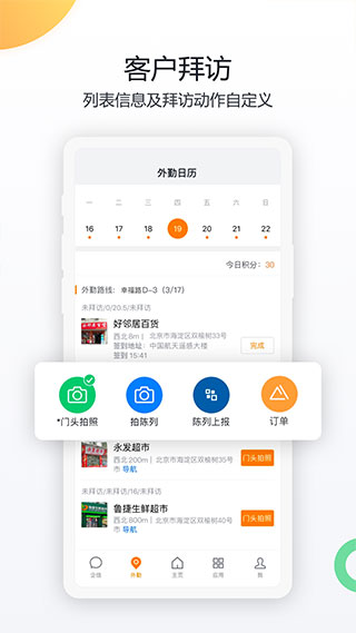 纷享销客CRM APP