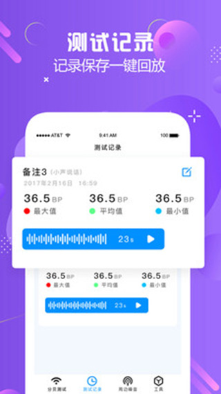 分贝仪检测APP