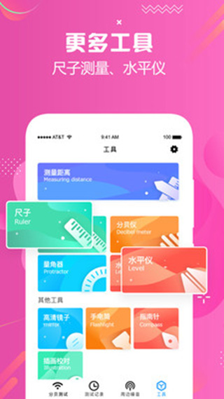 分贝仪检测APP