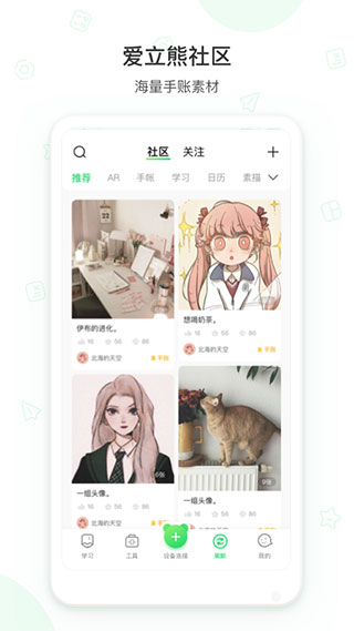 爱立熊APP