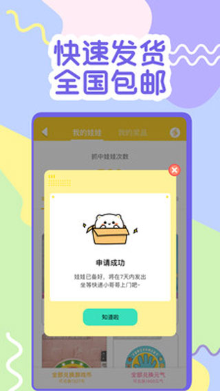 一元抓娃娃APP