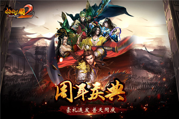 啪啪三国2破解版