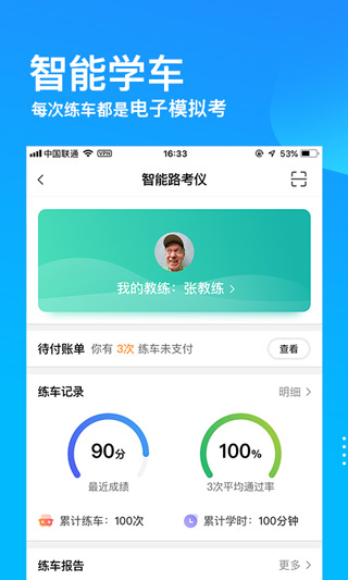 车轮驾考通APP