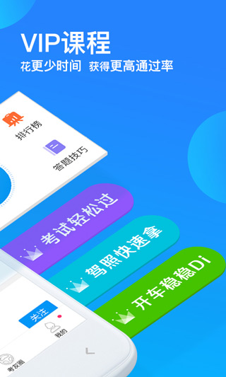 车轮驾考通APP