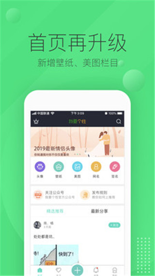 我要头像app最新版