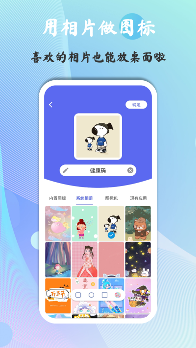 快捷图标APP