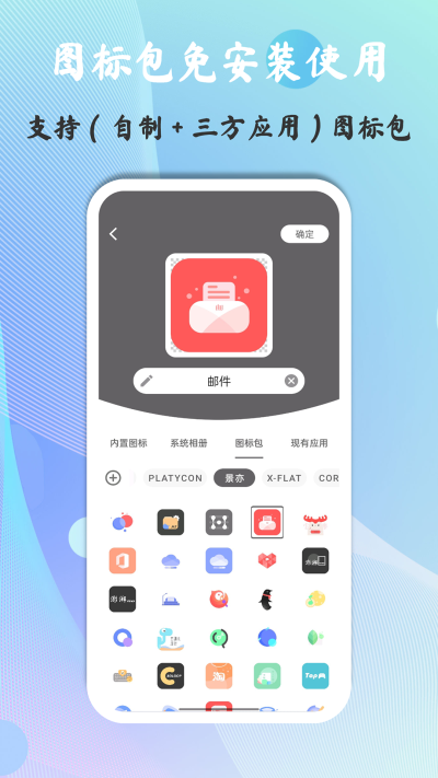 快捷图标APP