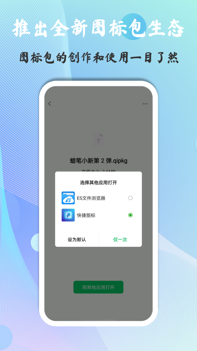 快捷图标APP