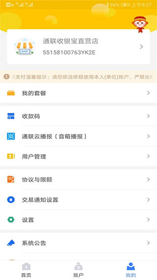 通联好老板APP