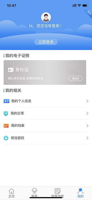 西安人社通APP