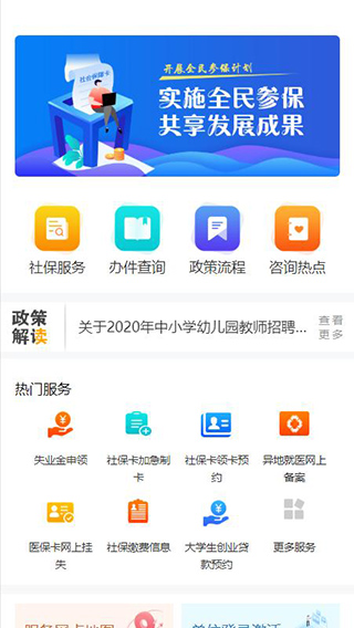 西安人社通APP