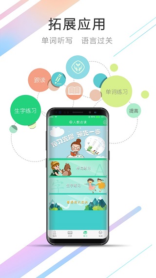 人教点读APP