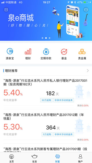 泉州银行APP