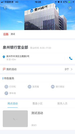 泉州银行APP